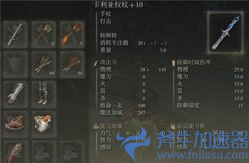 艾尔登法环法杖排名 老头环手杖推荐