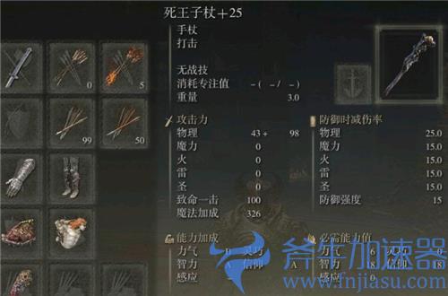 艾尔登法环法杖排名 老头环手杖推荐