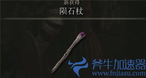 艾尔登法环法杖排名 老头环手杖推荐