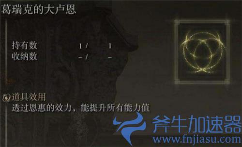 艾尔登法环大卢恩有几个 老头环有哪些大卢恩