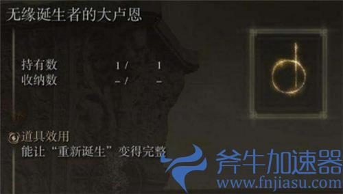 艾尔登法环大卢恩有几个 老头环有哪些大卢恩