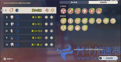 原神百人一揆活动攻略 第二天阵容技能推荐