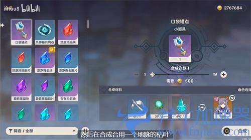 原神口袋锚点图纸怎么获得 合成配方介绍