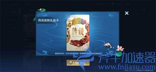 王者荣耀传说皮肤卡多少钱 1688还是1788点券