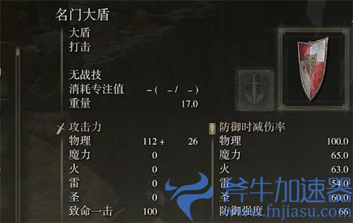 艾尔登法环盾牌排行 老头环后期最强盾牌推荐