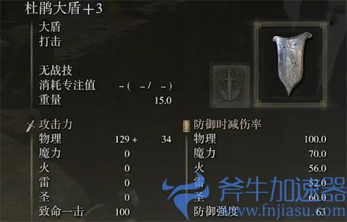 艾尔登法环盾牌排行 老头环后期最强盾牌推荐