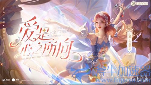 王者荣耀艾琳新皮肤多少钱 奇遇舞章点券价格介绍