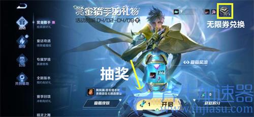 王者荣耀赏金猎手奖池一览 无限连抽奖奖品大全