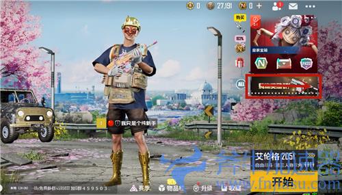 绝地求生未来之役兑换码在哪里输入 礼包码兑换入口介绍