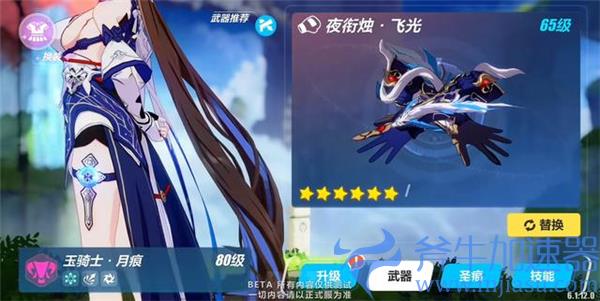 崩坏3手游6.1版本新装备有哪些(崩坏3手游和端游互通吗)