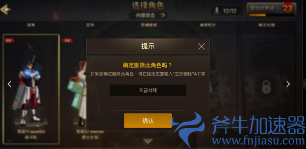 DNF手游韩服删除不了角色怎么办？ DNF手游韩服删除不了角色解决方法(dnf手游韩服怎么下载)