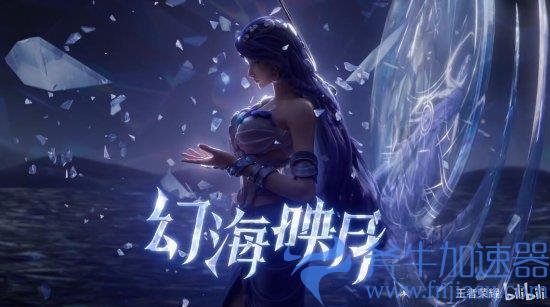 《王者荣耀》新英雄海月概念动画：我们必定会重逢(王者荣耀新英雄海月什么定位)