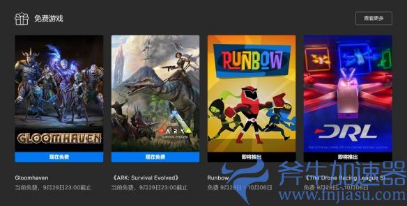 Epic喜加二:顶级桌游改编作品幽港迷城&方舟生存进化(epic喜加二9月24日)