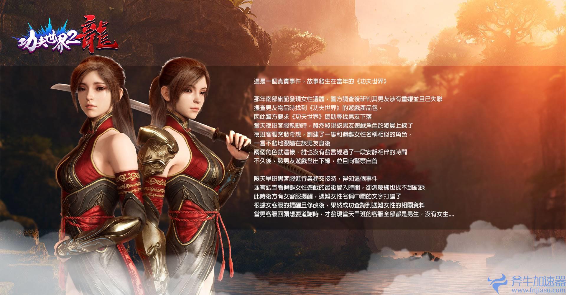MMORPG《功夫世界2：龙》预定10月上旬发行 游戏宣传动画抢先释出(mmorpG手游)