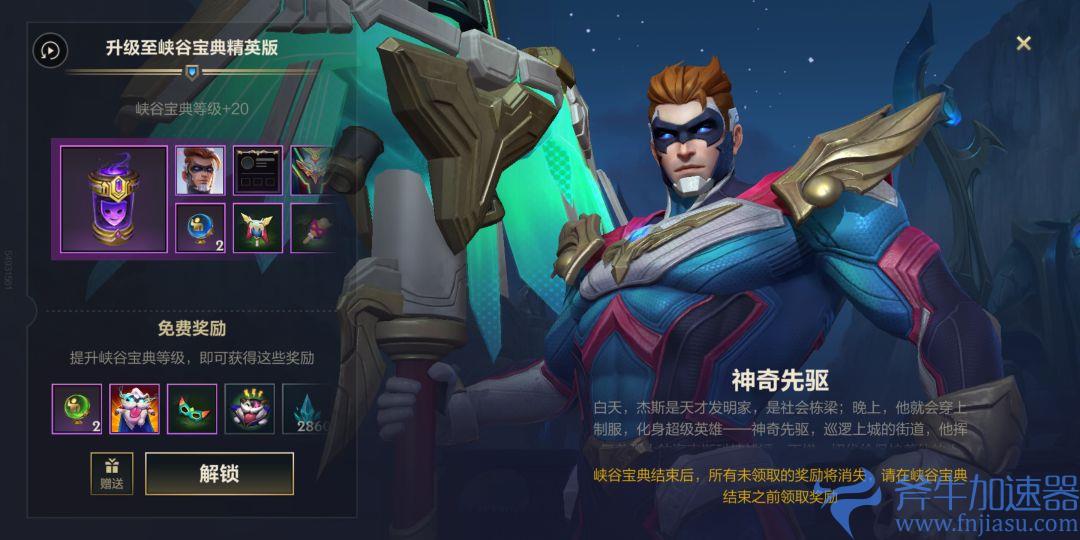 英雄联盟手游峡谷宝典减负是什么(英雄联盟手游峡谷宝典结束就是新赛季吗)