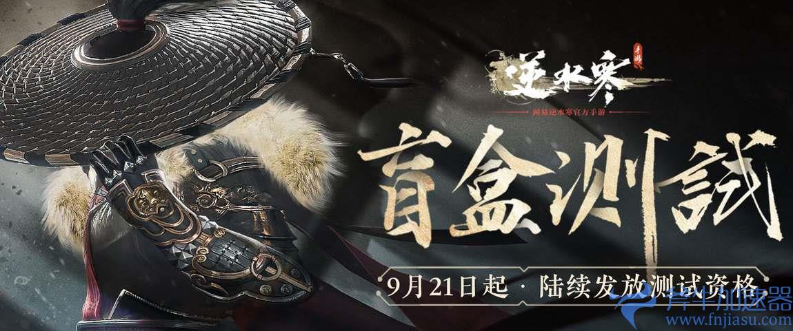 逆水寒手游盲盒测试资格如何获取(逆水寒手游身份盲盒)