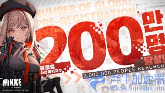 韩国美少女射击手游《妮姬》预约数破200万 性格配对测试开启