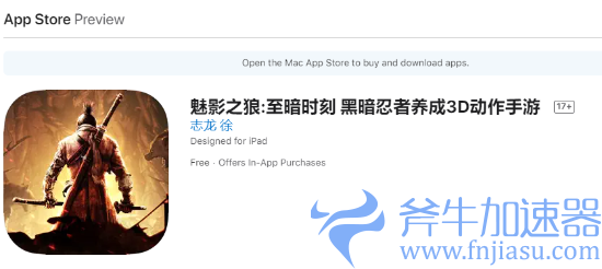 《只狼》手游？国产山寨《魅影之狼：至暗时刻》上架苹果商店