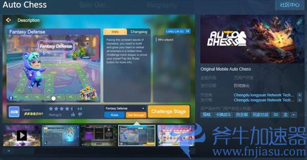 《多多自走棋》上架Steam  发售日期待定，支持跨平台