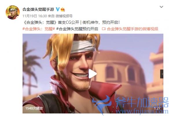 腾讯手游《合金弹头：觉醒》过审 首支CG公开！(腾讯手游弹人脸)
