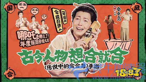 《传说中的合合岛》11月21日公测开启,全新国风合成手游邀你上岛!(传说中的合合岛破解版)