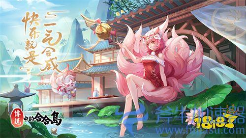 《传说中的合合岛》11月21日公测开启,全新国风合成手游邀你上岛!(传说中的合合岛破解版)