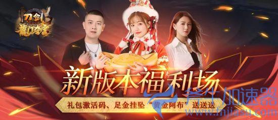 《刀剑online》年度资料片“龙门夺宝”今日上线！知名电竞主播助阵直播间(刀剑online手游)