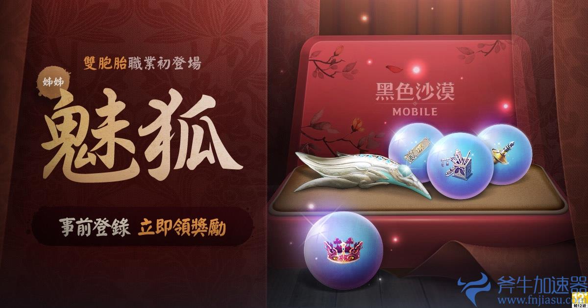 《黑色沙漠》X《黑色沙漠 MOBILE》双胞胎职业公开，事前登录页面释出(黑色沙漠xbox)