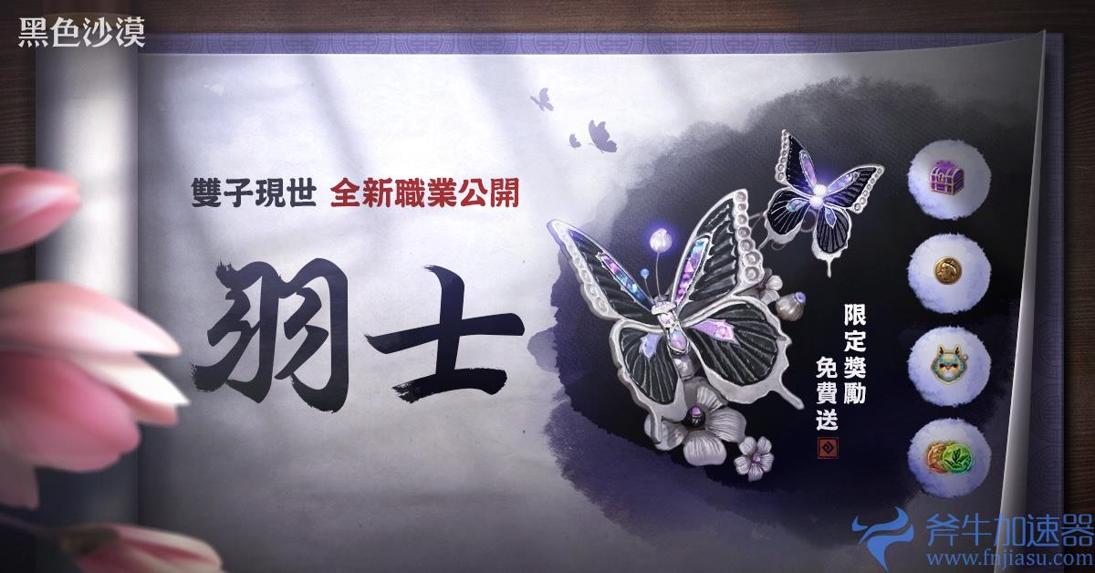 《黑色沙漠》X《黑色沙漠 MOBILE》双胞胎职业公开，事前登录页面释出(黑色沙漠xbox)