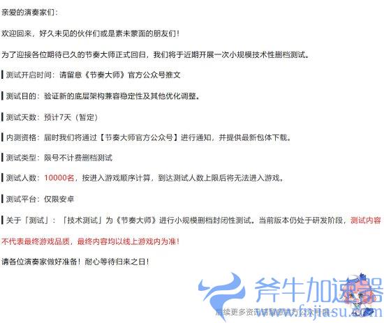 腾讯手游《节奏大师》官宣回归：开启技术性删档测试(腾讯手游节奏大师怎么下载不到了)