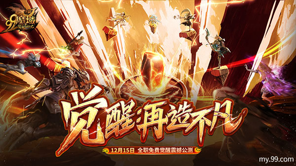 新地图、新玩法、新剧情！《魔域》新资料片迎来竞技场全民革新(新地图新玩法)