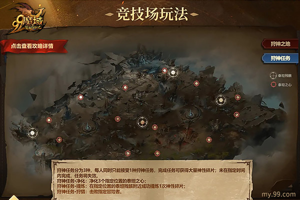 新地图、新玩法、新剧情！《魔域》新资料片迎来竞技场全民革新(新地图新玩法)