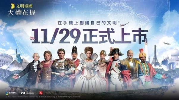 Nexon  全新 MMOSLG  手游《文明帝国：大权在握》正式上市
