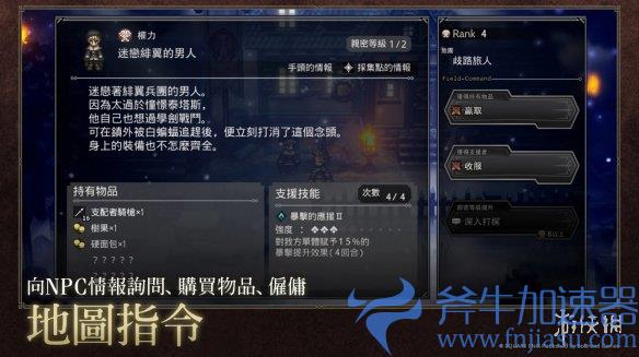 手游《八方旅人：大陆的霸者》中文版今日上线(类似八方旅人的手游)