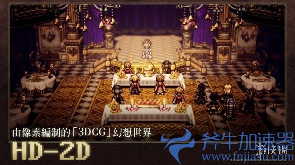 手游《八方旅人：大陆的霸者》中文版今日上线(类似八方旅人的手游)