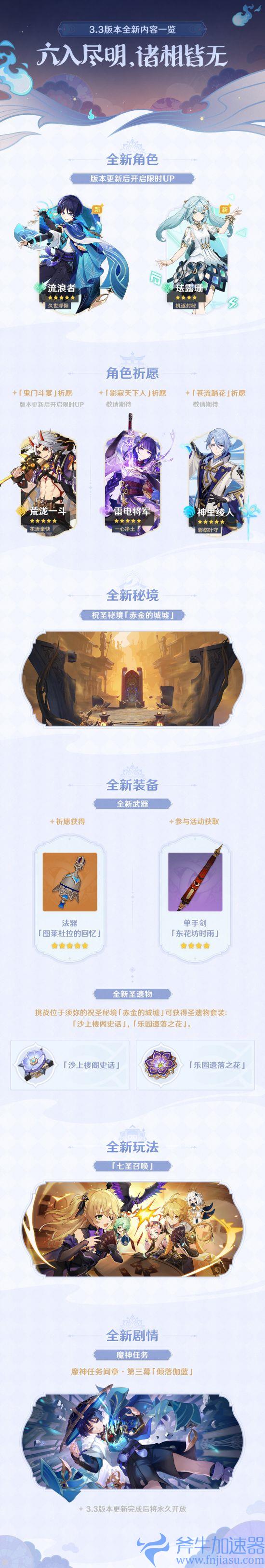 《原神》3.3版更新12月7日上线 停服补偿300原石(《原神》全新角色介绍)