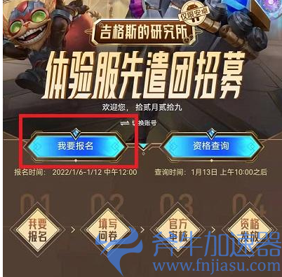 英雄联盟手游在哪申请体验服资格(英雄联盟手游在哪里看排行榜)