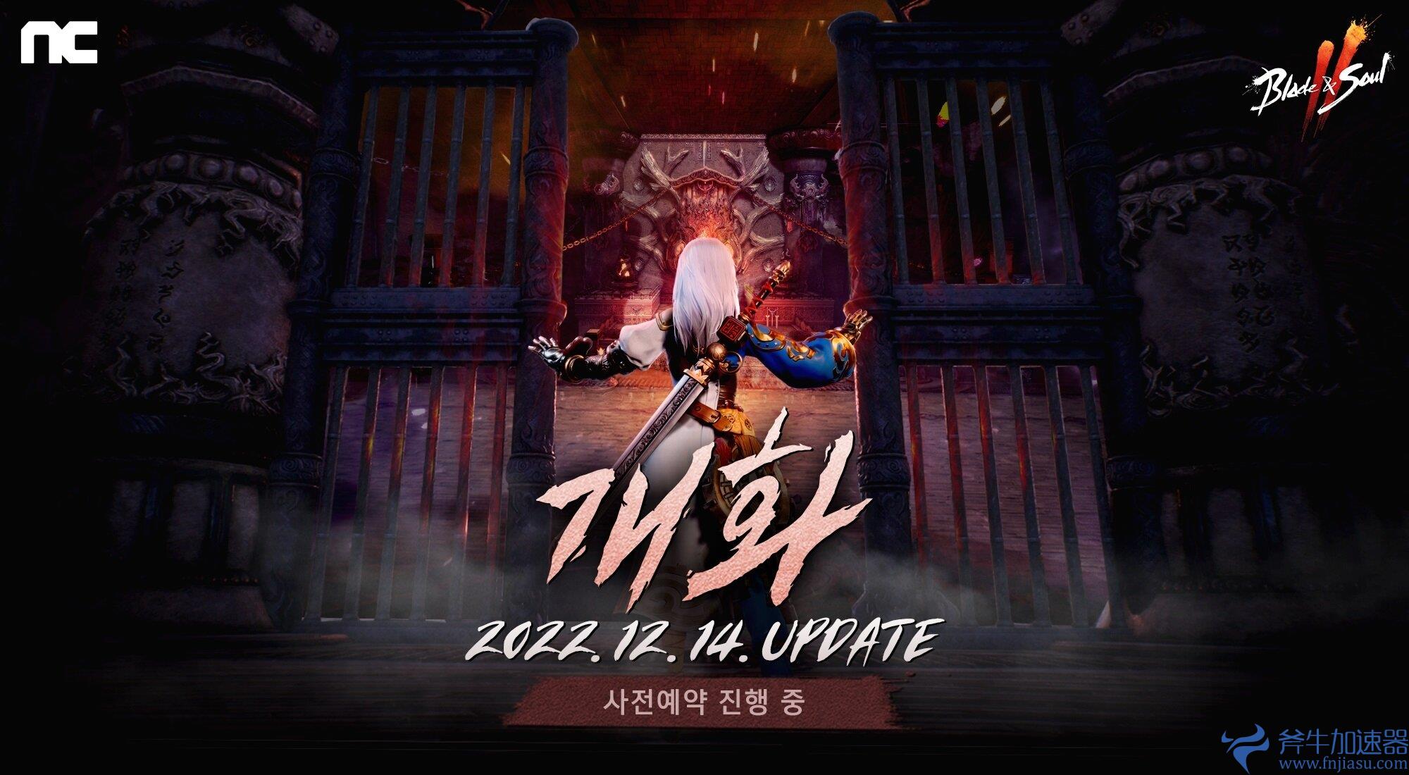 《剑灵2》将于12月14日进行大规模更新，推出世界副本系统