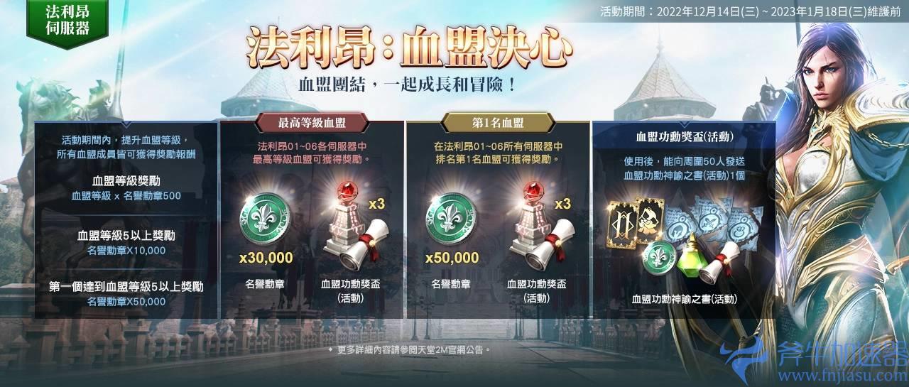 《天堂2M》开放全新服务器“法利昂”与“魔法炮”职业,多项活动同时展开!