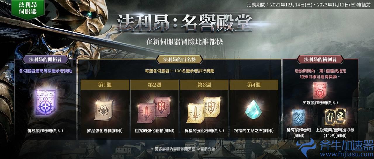 《天堂2M》开放全新服务器“法利昂”与“魔法炮”职业,多项活动同时展开!