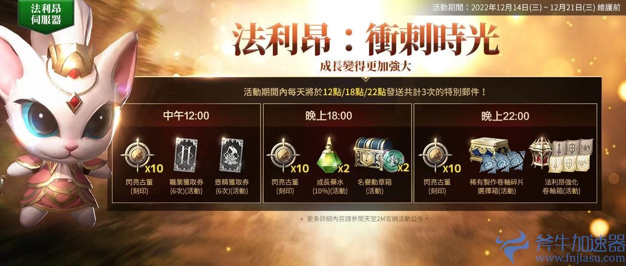 《天堂2M》开放全新服务器“法利昂”与“魔法炮”职业,多项活动同时展开!