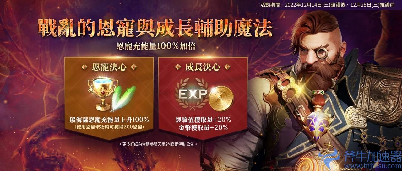 《天堂2M》开放全新服务器“法利昂”与“魔法炮”职业,多项活动同时展开!