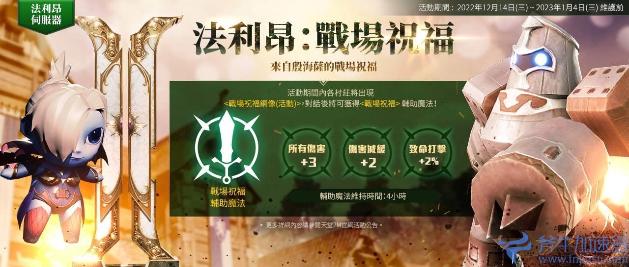 《天堂2M》开放全新服务器“法利昂”与“魔法炮”职业,多项活动同时展开!