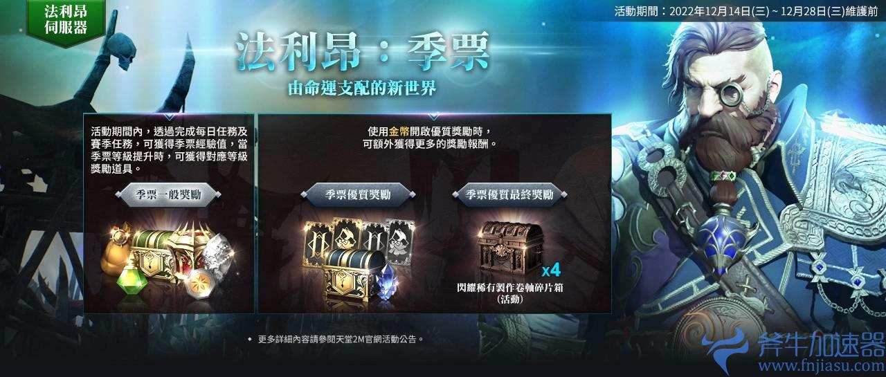 《天堂2M》开放全新服务器“法利昂”与“魔法炮”职业,多项活动同时展开!