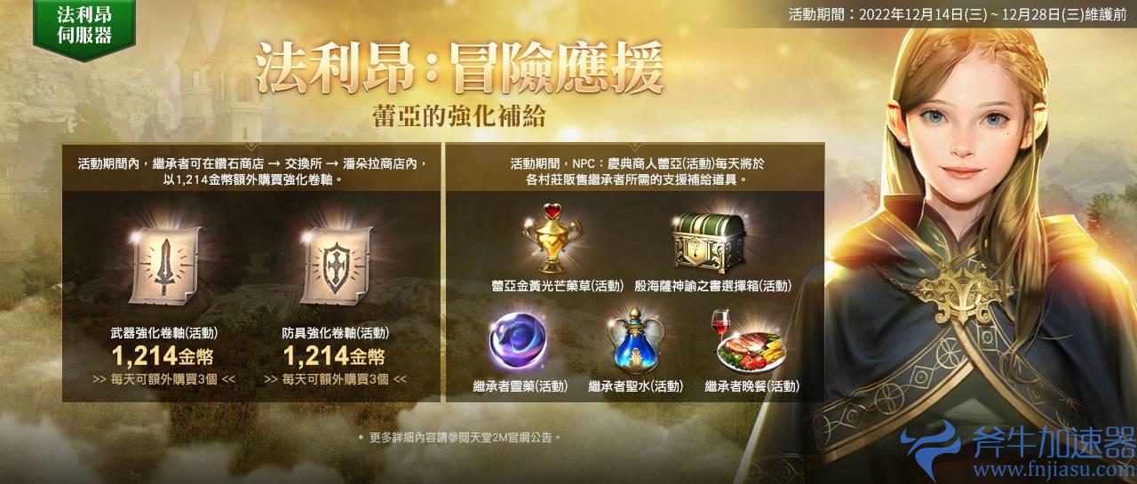 《天堂2M》开放全新服务器“法利昂”与“魔法炮”职业,多项活动同时展开!