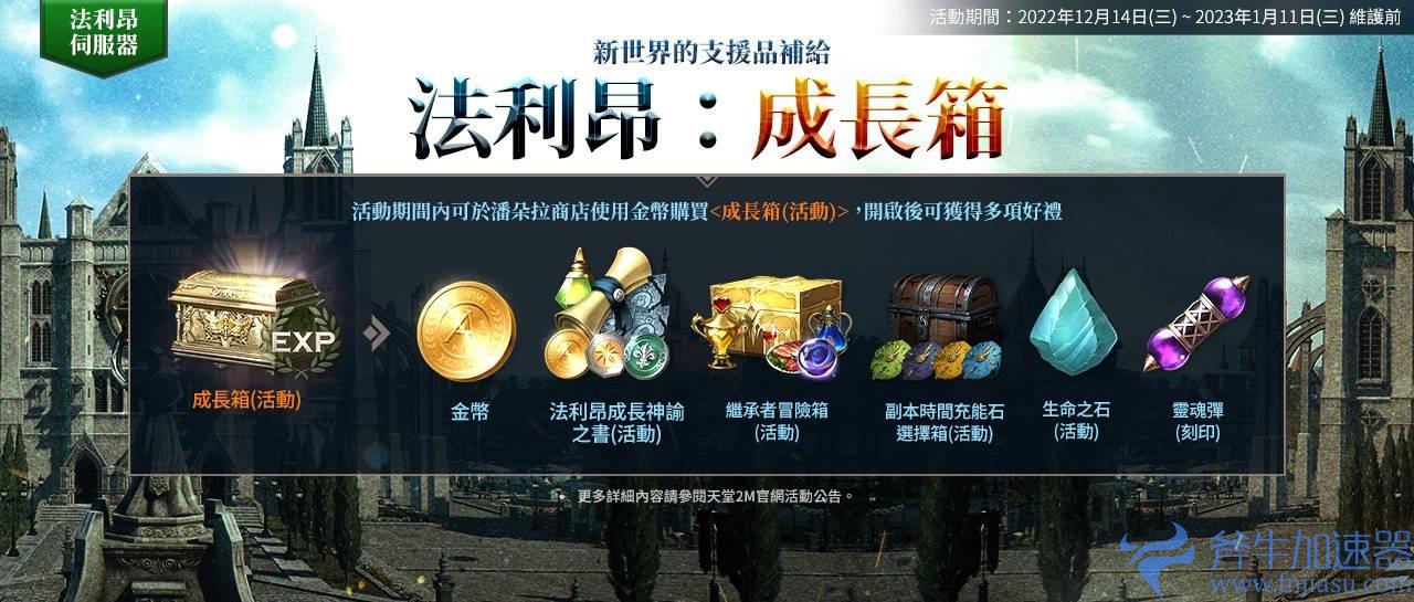 《天堂2M》开放全新服务器“法利昂”与“魔法炮”职业,多项活动同时展开!