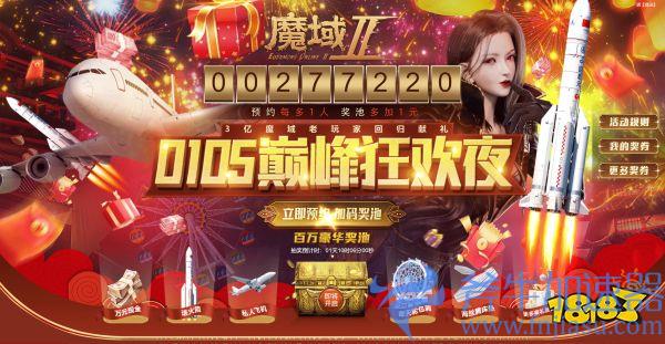 12.15 巅峰测试定档1月5日 《魔域手游2》抽奖活动今日启幕