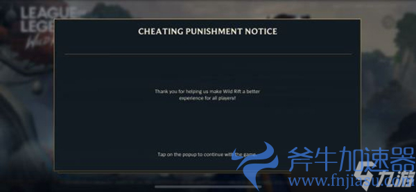 英雄联盟手游出现cheating punishmentnotice解决
