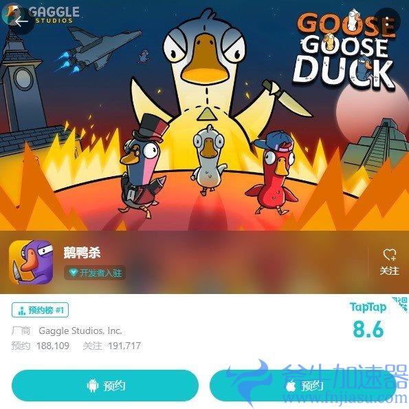 《鹅鸭杀》手游开启预约 稍等，正在寻找国内发行商