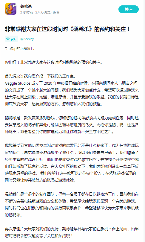 《鹅鸭杀》手游开启预约 稍等，正在寻找国内发行商